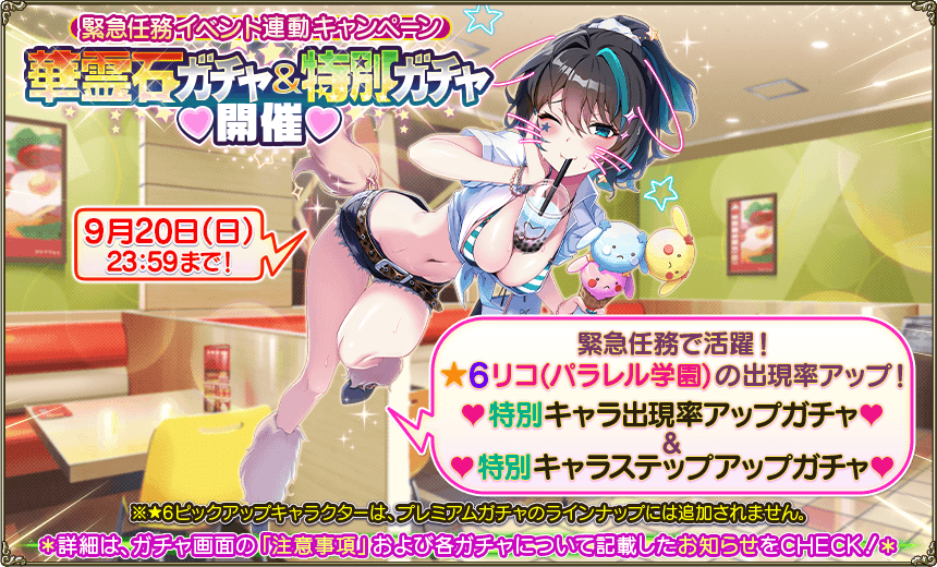 特別ガチャ2 特別ガチャ2