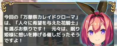  50%, 人々に希望を与えた花騎士を選ぶ