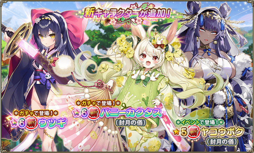 イベント登場花騎士1