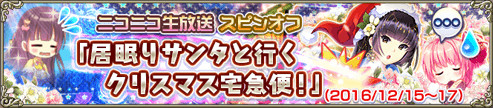 居眠りサンタと行くクリスマス宅急便! 居眠りサンタと行くクリスマス宅急便!