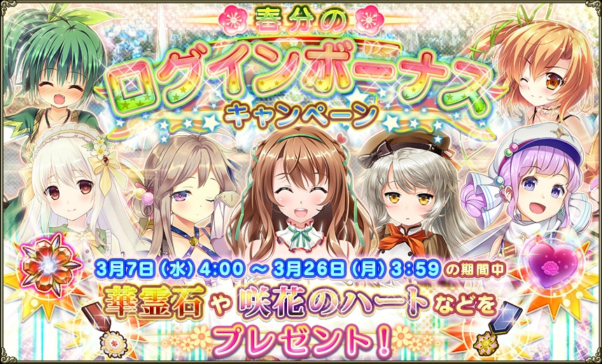 春分ログボ_0.jpg 春分ログボ_0.jpg