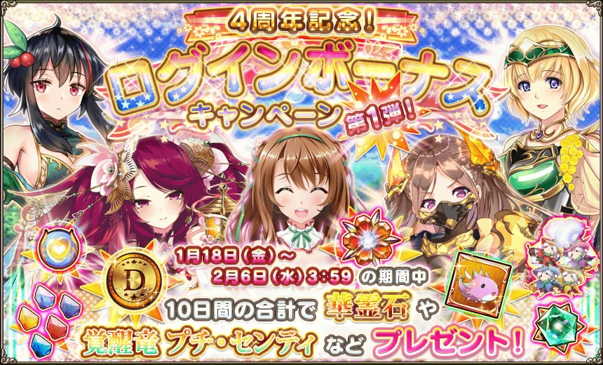 4周年ログボ.jpg 4周年ログボ.jpg