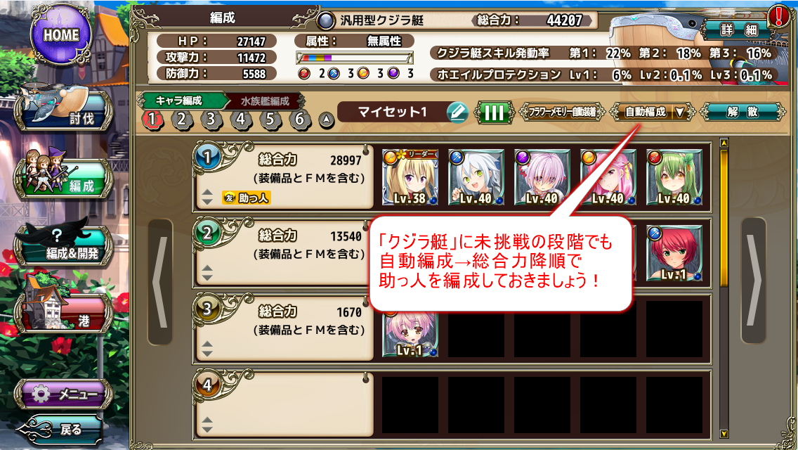 助っ人編成_クジラ艇.png 助っ人編成_クジラ艇.png