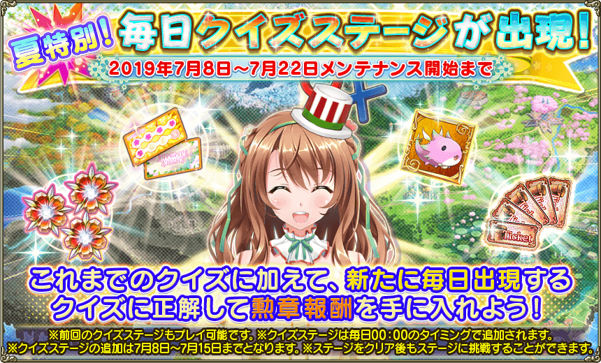 夏特別！ クイズダンジョンバナー.png