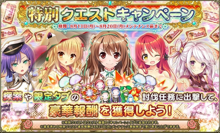 クエストキャンペーン18.jpg クエストキャンペーン18.jpg