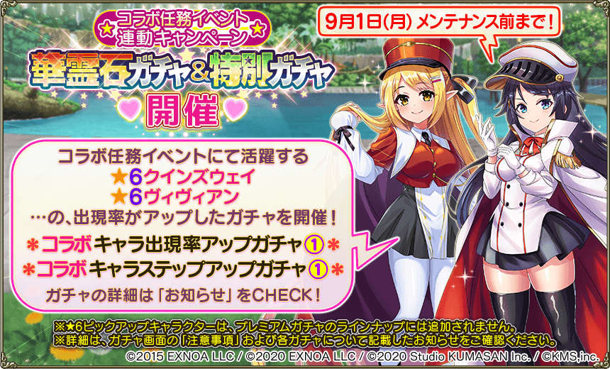 コラボ連動ガチャ1