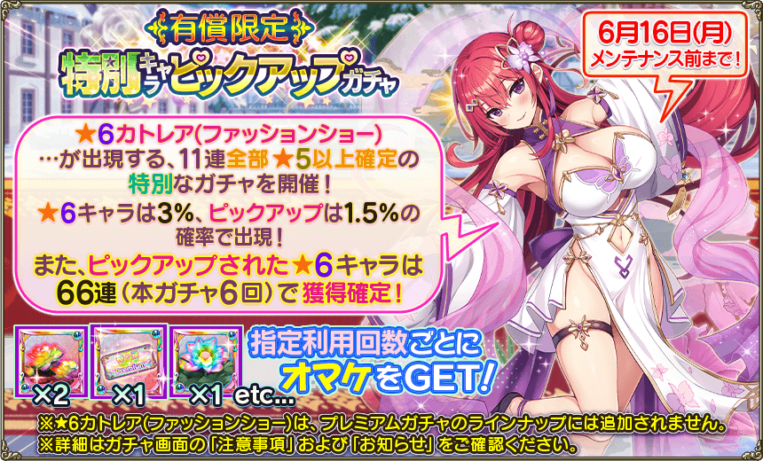 有償限定ガチャ1