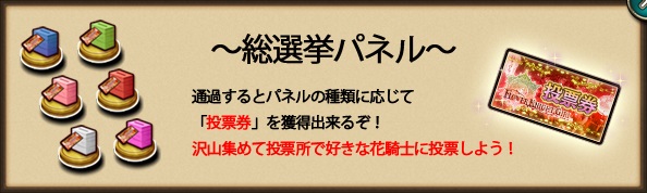 総選挙パネル.jpg 総選挙パネル.jpg