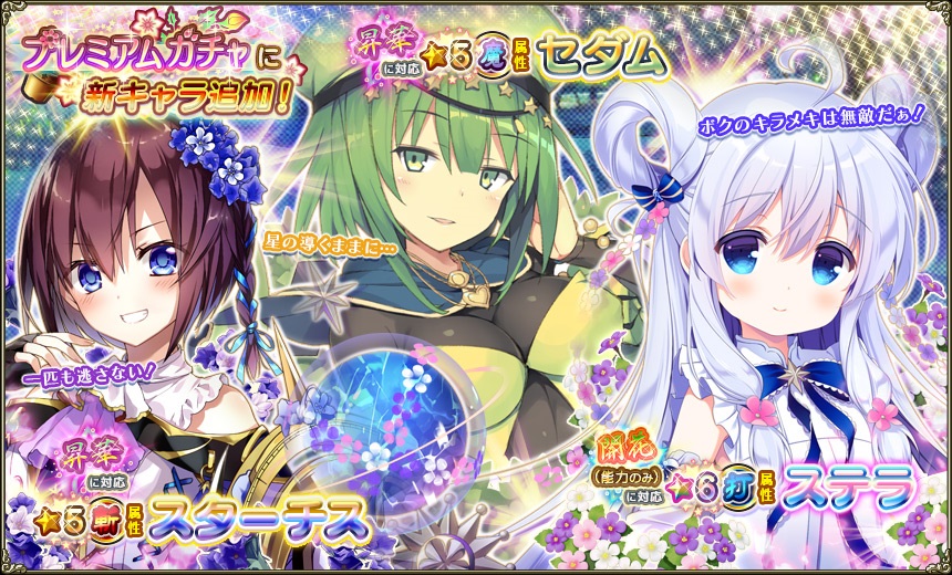 プレミアムガチャ追加第90弾.jpg