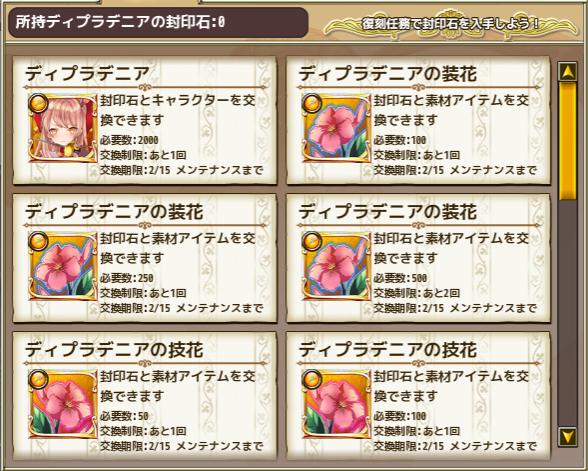 復刻_ディプラデニアの封印石.jpg 復刻_ディプラデニアの封印石.jpg