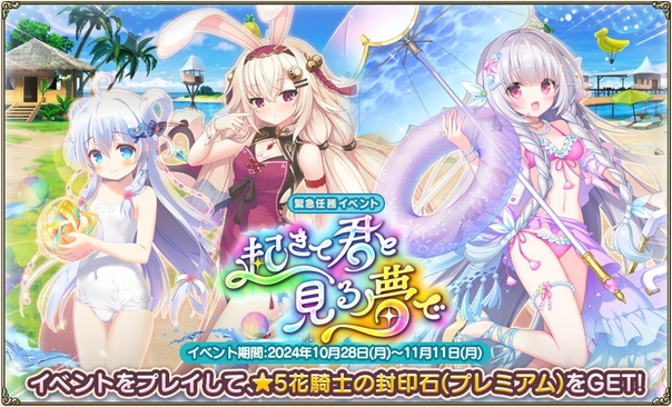 緊急任務「起きて君と見る夢で」 緊急任務「起きて君と見る夢で」