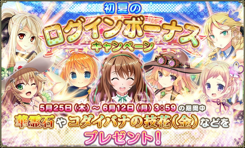 初夏ログボ.jpg 初夏ログボ.jpg