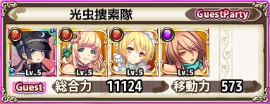 光虫捜索隊.jpg 光虫捜索隊.jpg