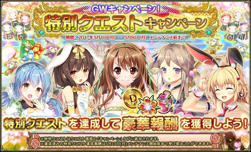 クエストキャンペーン05.jpg クエストキャンペーン05.jpg
