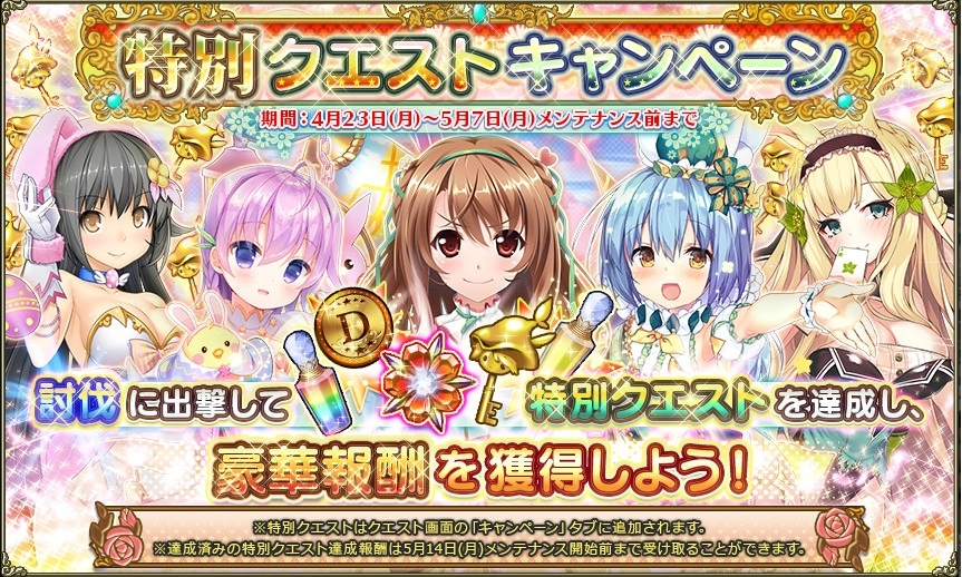 クエストキャンペーン15.jpg クエストキャンペーン15.jpg