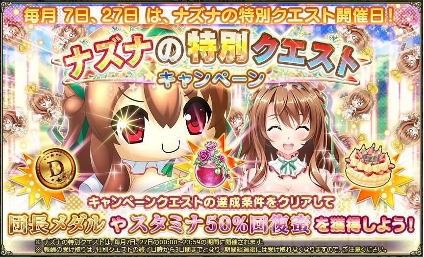ナズナの特別クエスト.jpg ナズナの特別クエスト.jpg