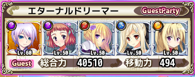 エターナルドリーマー エターナルドリーマー