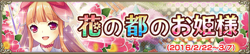 花の都のお姫様 花の都のお姫様