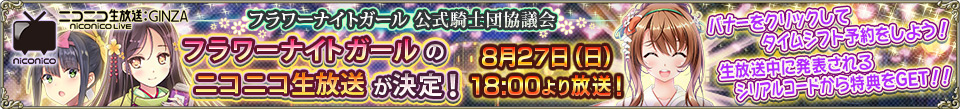 第八回放送バナー.png 第八回放送バナー.png