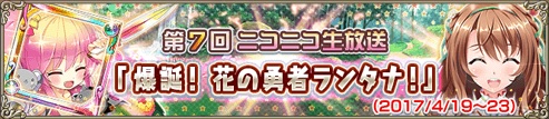 爆誕!花の勇者ランタナ! 爆誕!花の勇者ランタナ!