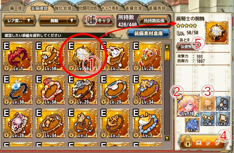 装備確認画面の詳細 装備確認画面の詳細