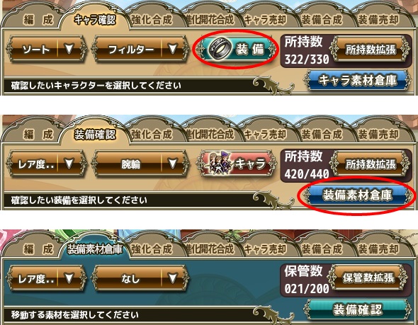 装備倉庫の開き方 装備倉庫の開き方