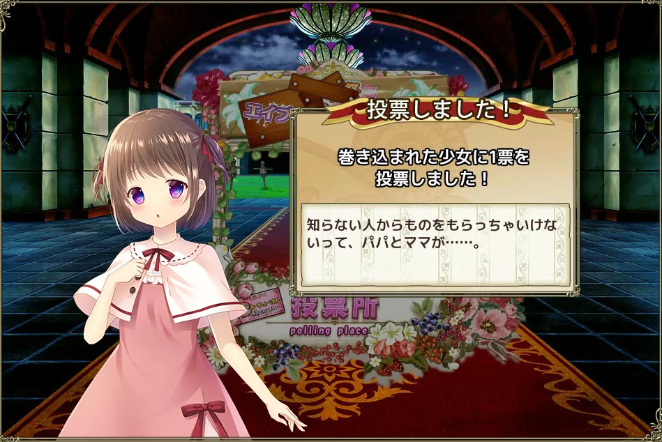 巻き込まれた少女 巻き込まれた少女