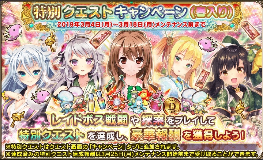 クエストキャンペーン27.jpg クエストキャンペーン27.jpg