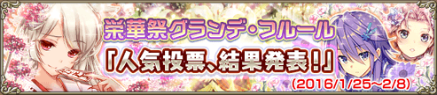 グランデフルール結果発表IC.png グランデフルール結果発表IC.png