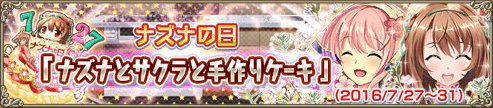 花騎士劇場サクラの手作りケーキ.jpg 花騎士劇場サクラの手作りケーキ.jpg