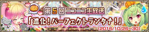 進化!パーフェクトランタナ!IC.jpg 進化!パーフェクトランタナ!IC.jpg