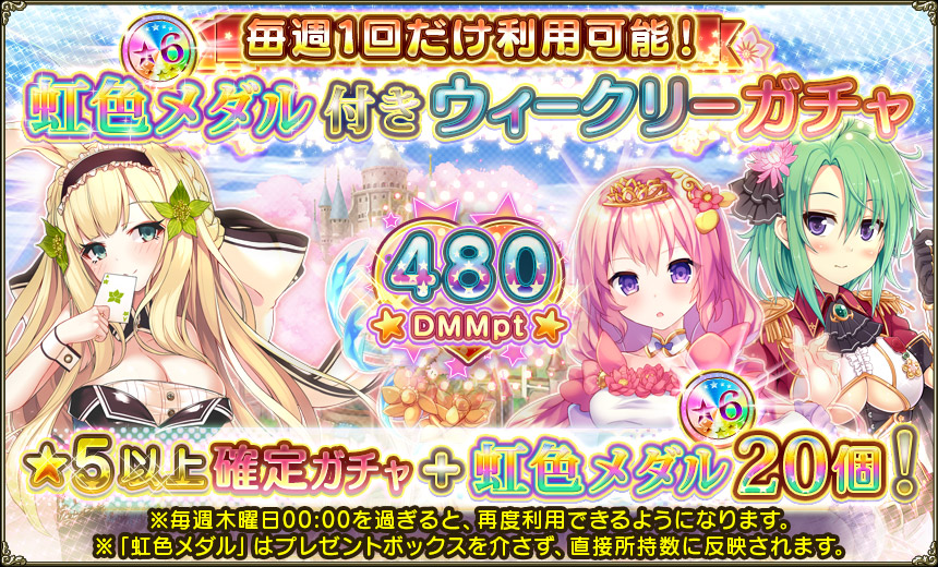 ウィークリーガチャ180913.jpg ウィークリーガチャ180913.jpg
