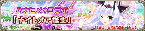花騎士劇場ナイトメア誕生.jpg 花騎士劇場ナイトメア誕生.jpg