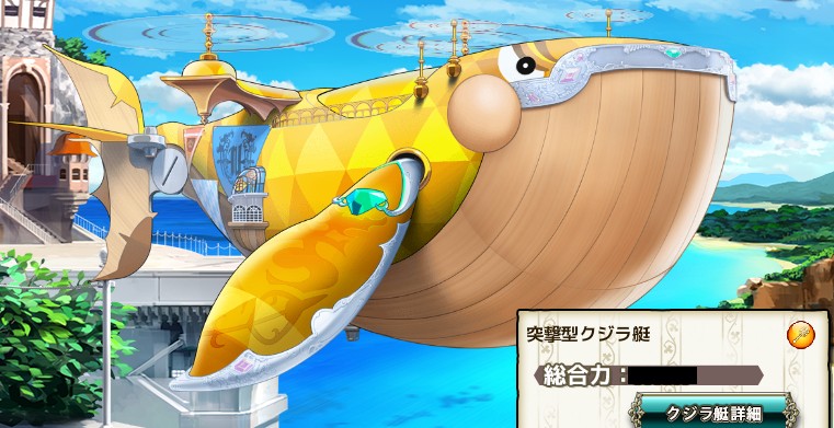 突撃型クジラ艇 突撃型クジラ艇