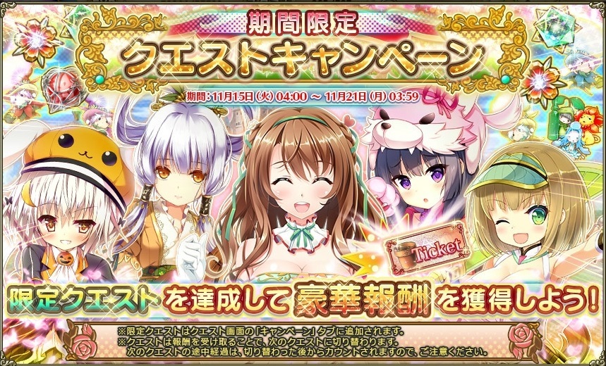 クエストキャンペーン01.jpg クエストキャンペーン01.jpg