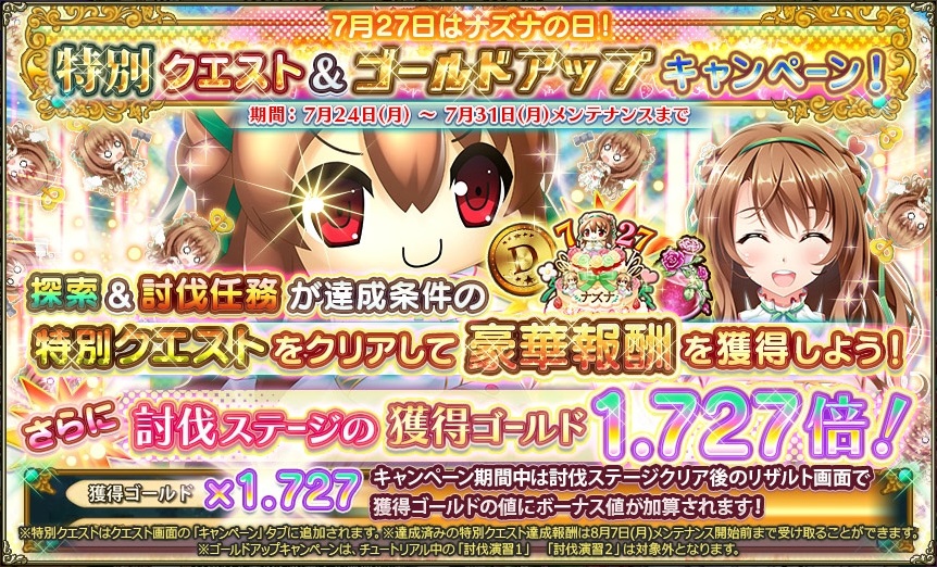 クエストキャンペーン07.jpg クエストキャンペーン07.jpg