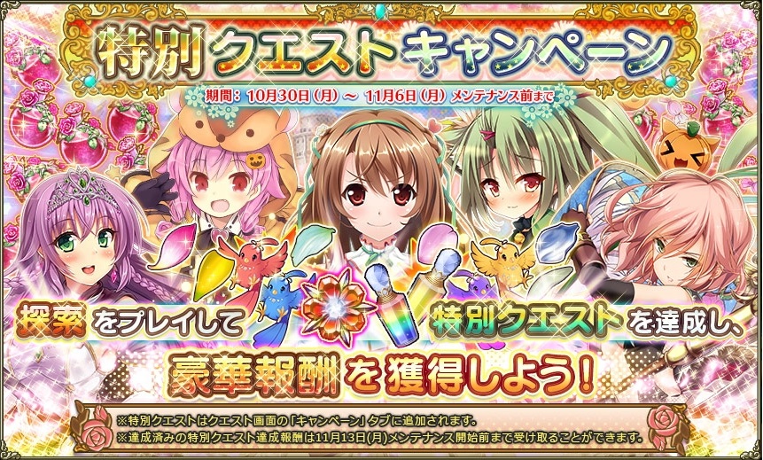 クエストキャンペーン09.jpg クエストキャンペーン09.jpg
