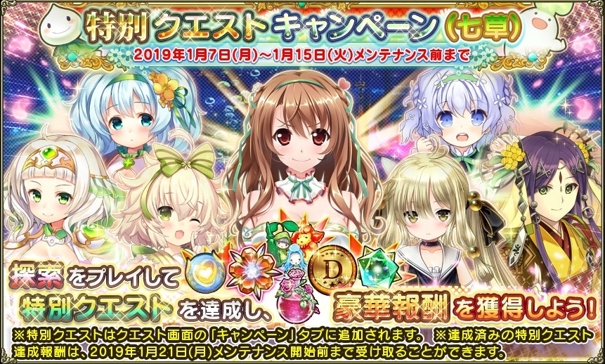 クエストキャンペーン25.jpg クエストキャンペーン25.jpg