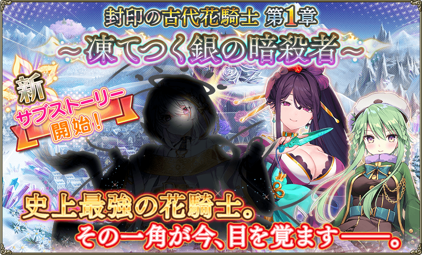 第1章「凍てつく銀の暗殺者」 第1章「凍てつく銀の暗殺者」