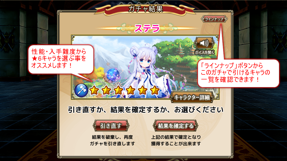 チュートリアル_引き直せる!★5以上確定ガチャ.png チュートリアル_引き直せる!★5以上確定ガチャ.png