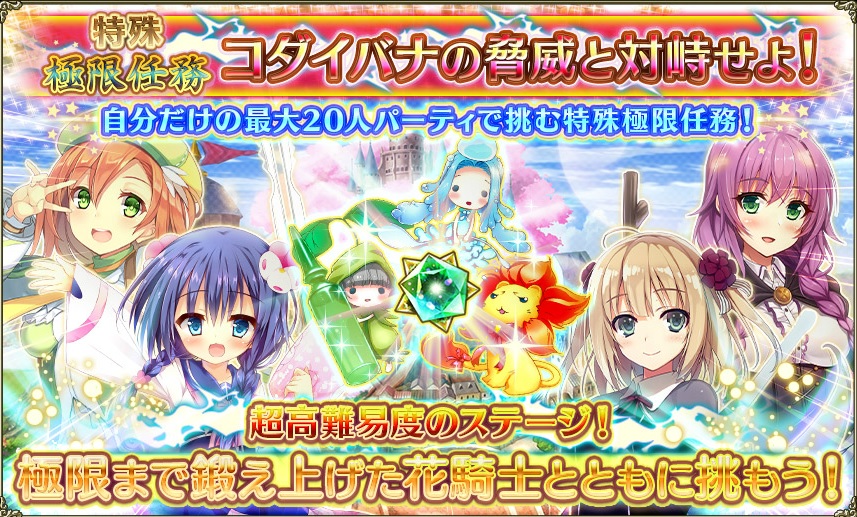 コダイバナの脅威と対峙せよ!TOP.jpg コダイバナの脅威と対峙せよ!TOP.jpg