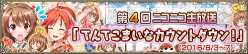 てんてんこまいなカウントダウンIC.jpg てんてんこまいなカウントダウンIC.jpg
