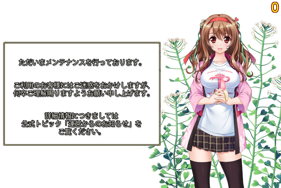 ナズナさん_メンテ中_TP応援衣装.png ナズナさん_メンテ中_TP応援衣装.png